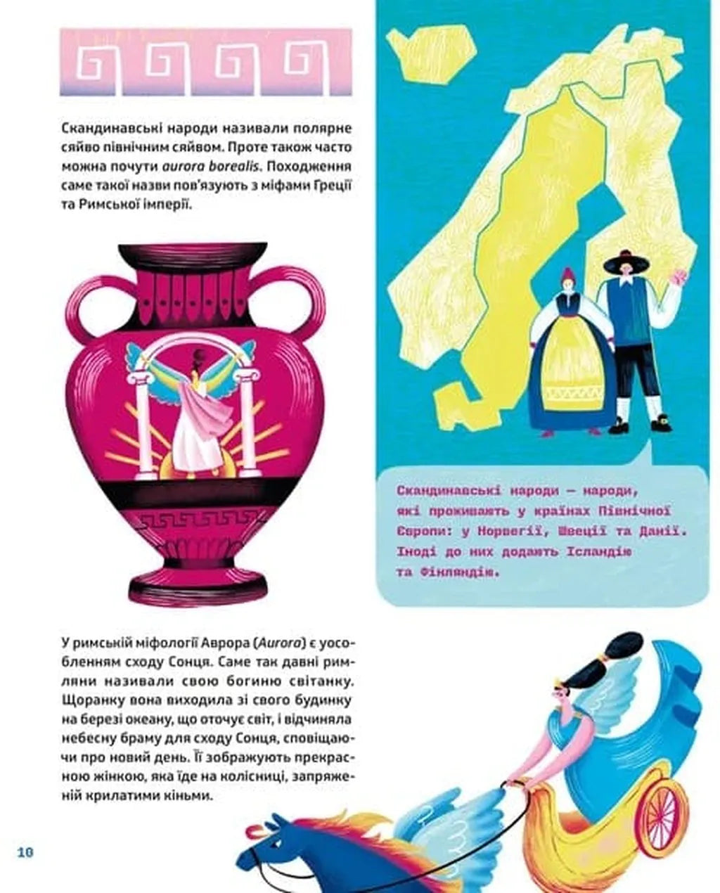 Таємниці полярного сяйва