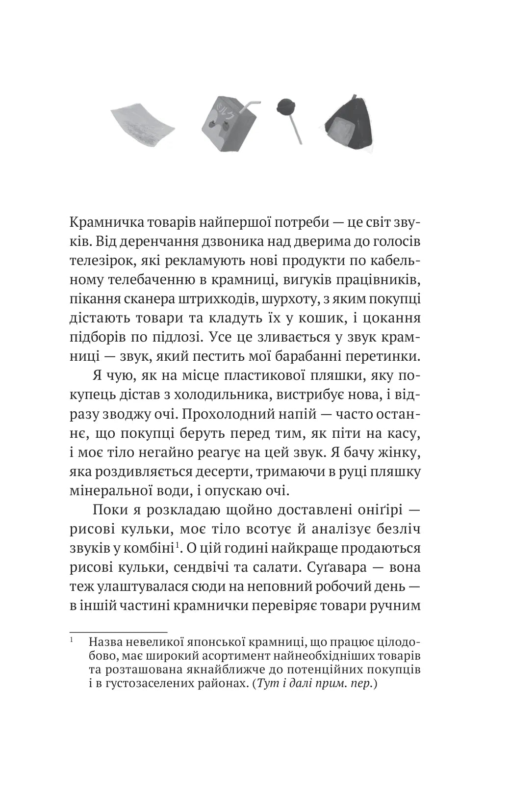 Дівчина з крамнички