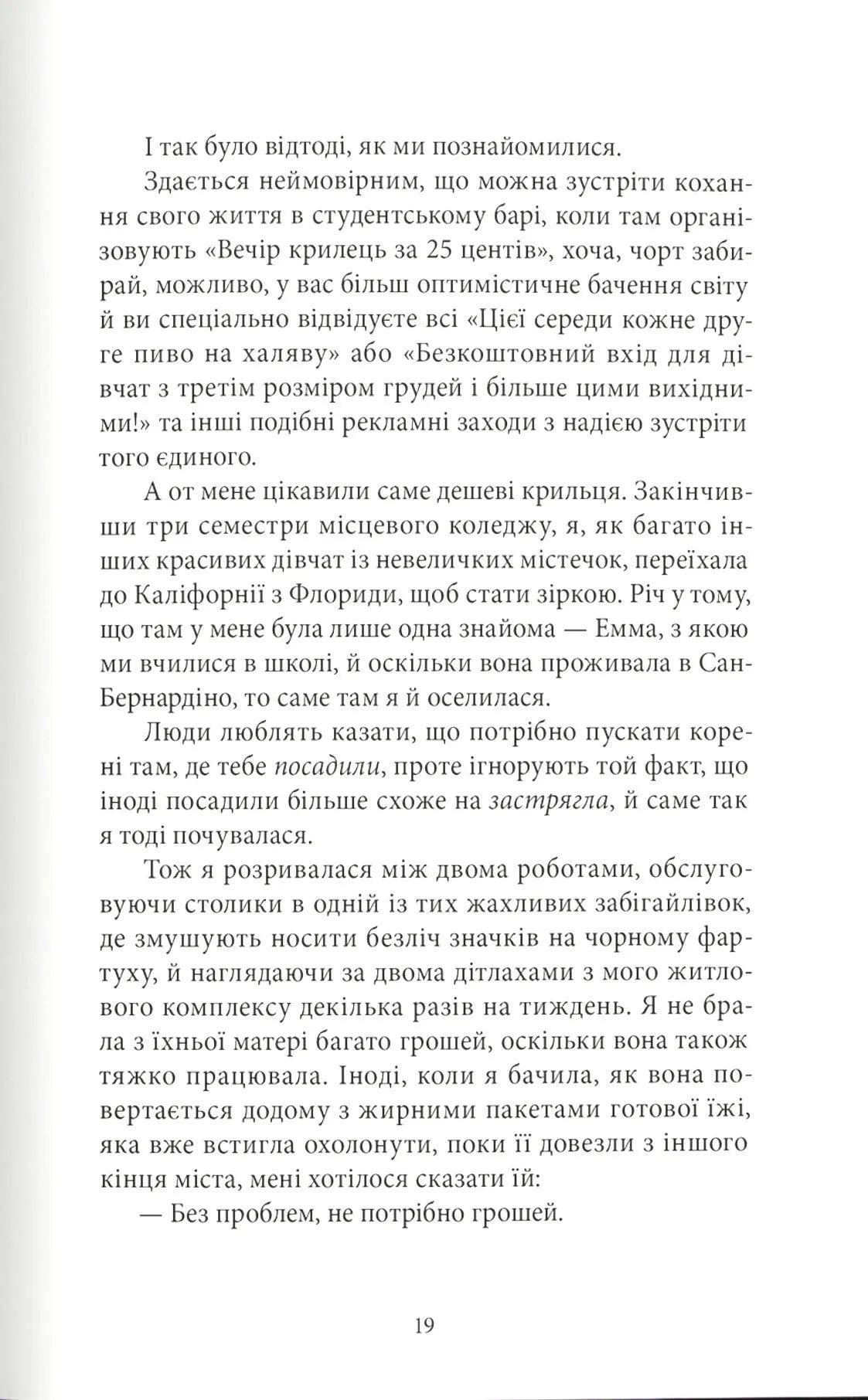 Спадкоємиця