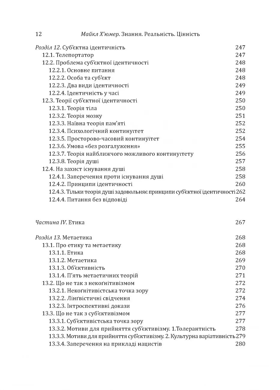 Знання. Реальність. Цінність. Вступ до аналітичної філософії майже для всіх