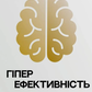 Гіперефективність. Як увімкнути мозок на повну потужність cover