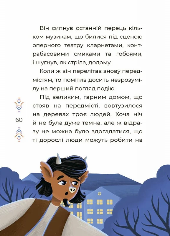 Казки українських письменників image 5