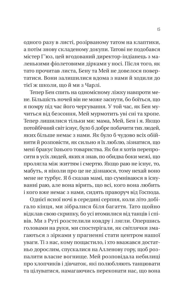 Збирачі ягід