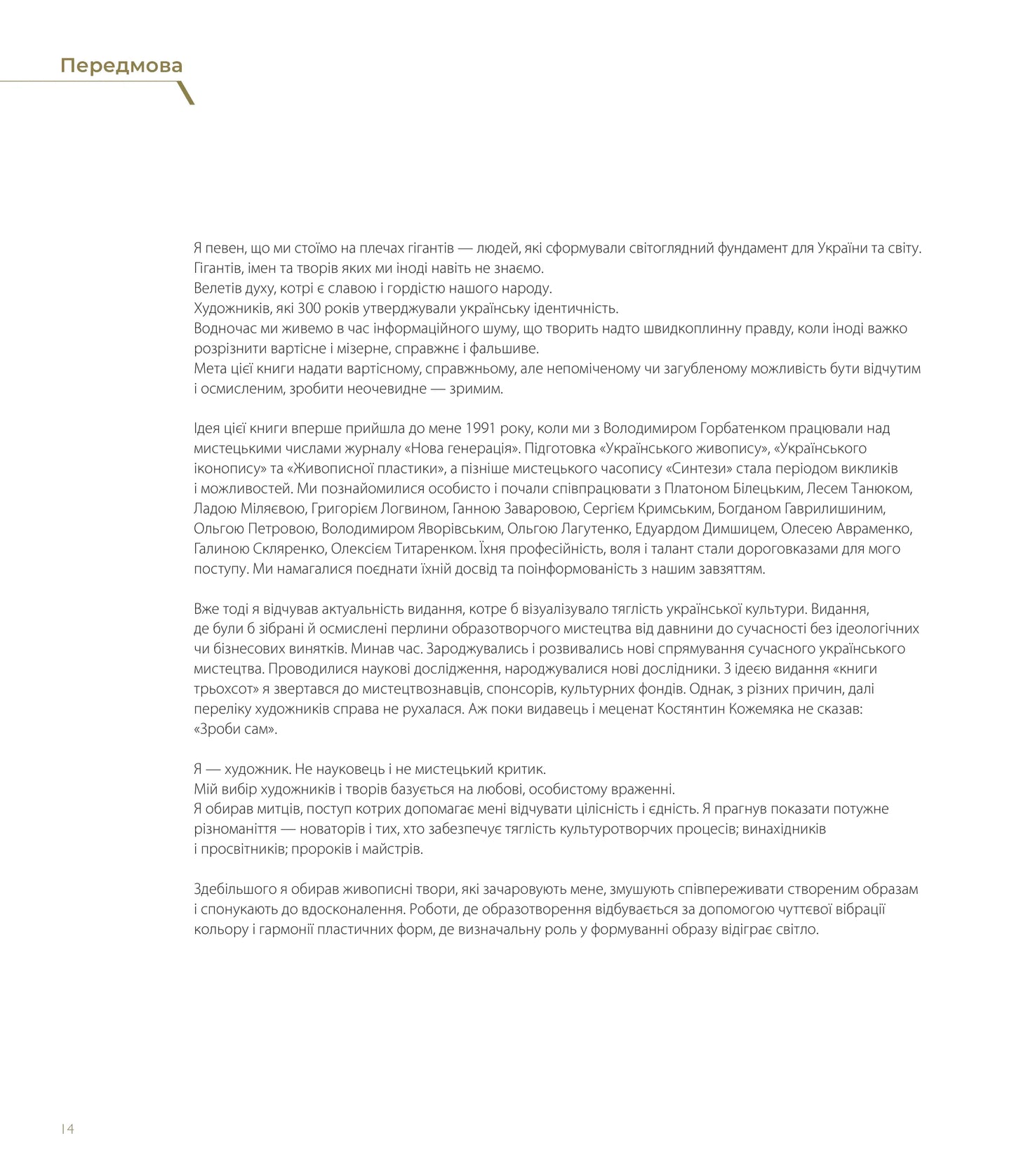 300 художників та художниць України за 300 років
