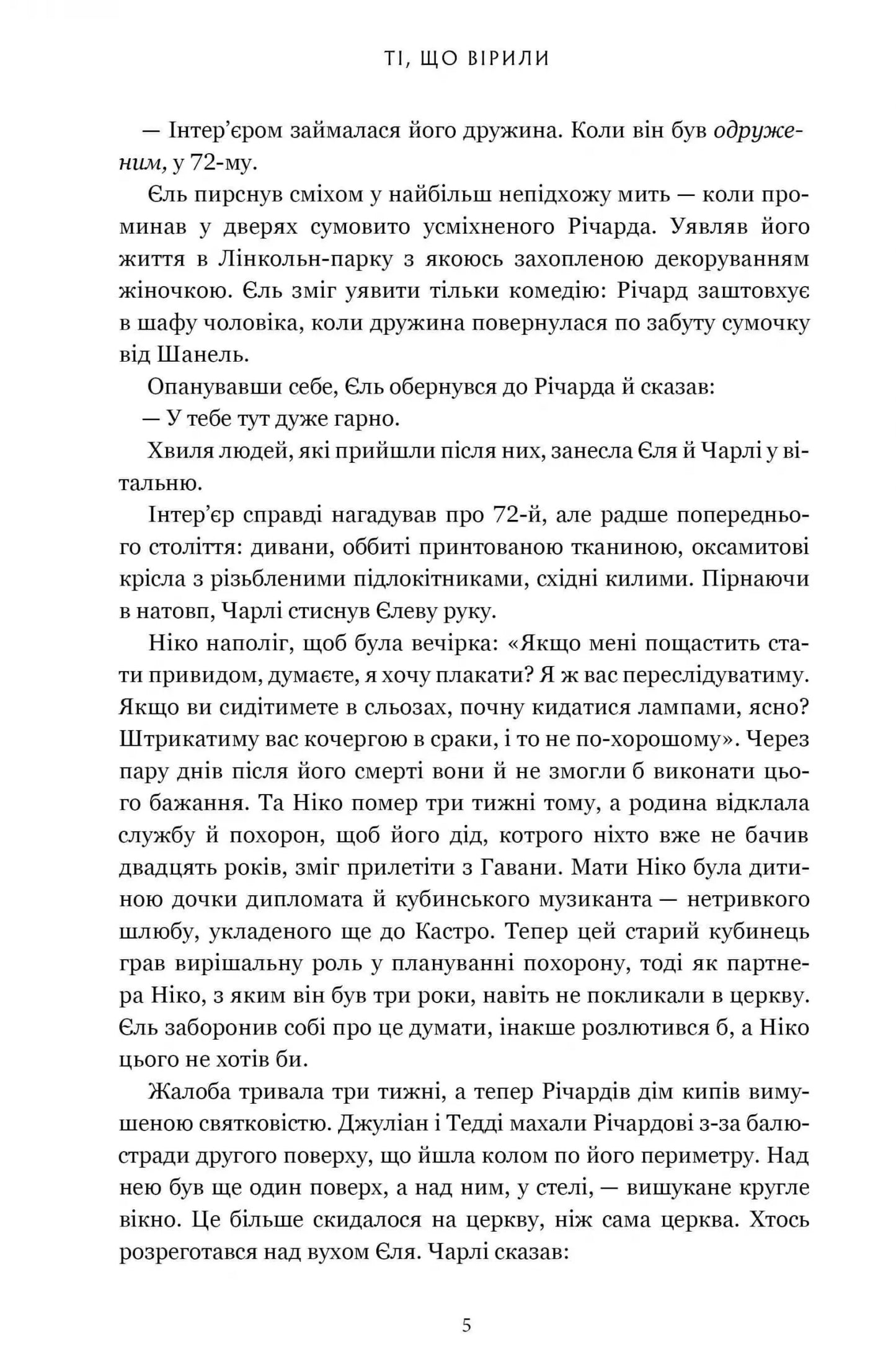 Ті, що вірили