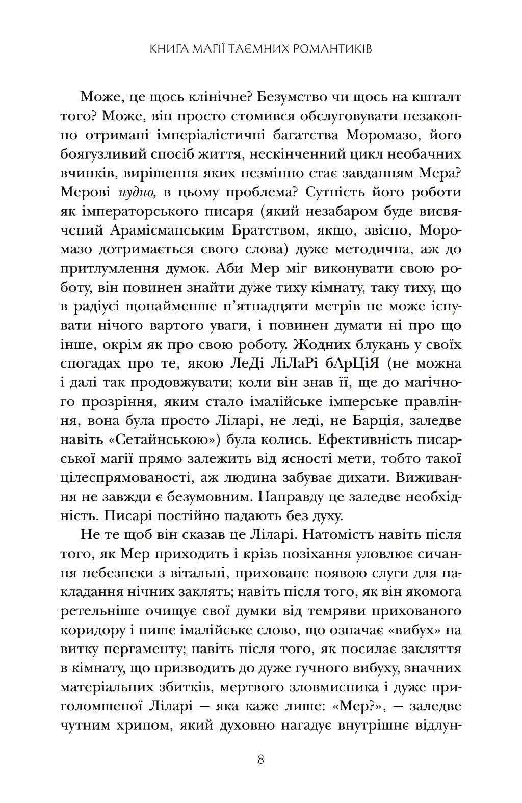 Книга магії таємних романтиків. Дванадцять чарівних історій роментезі