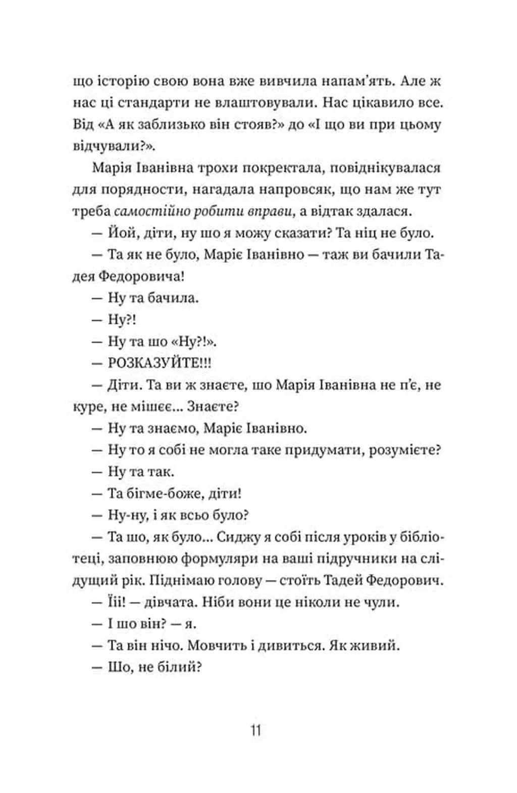Добло і зло