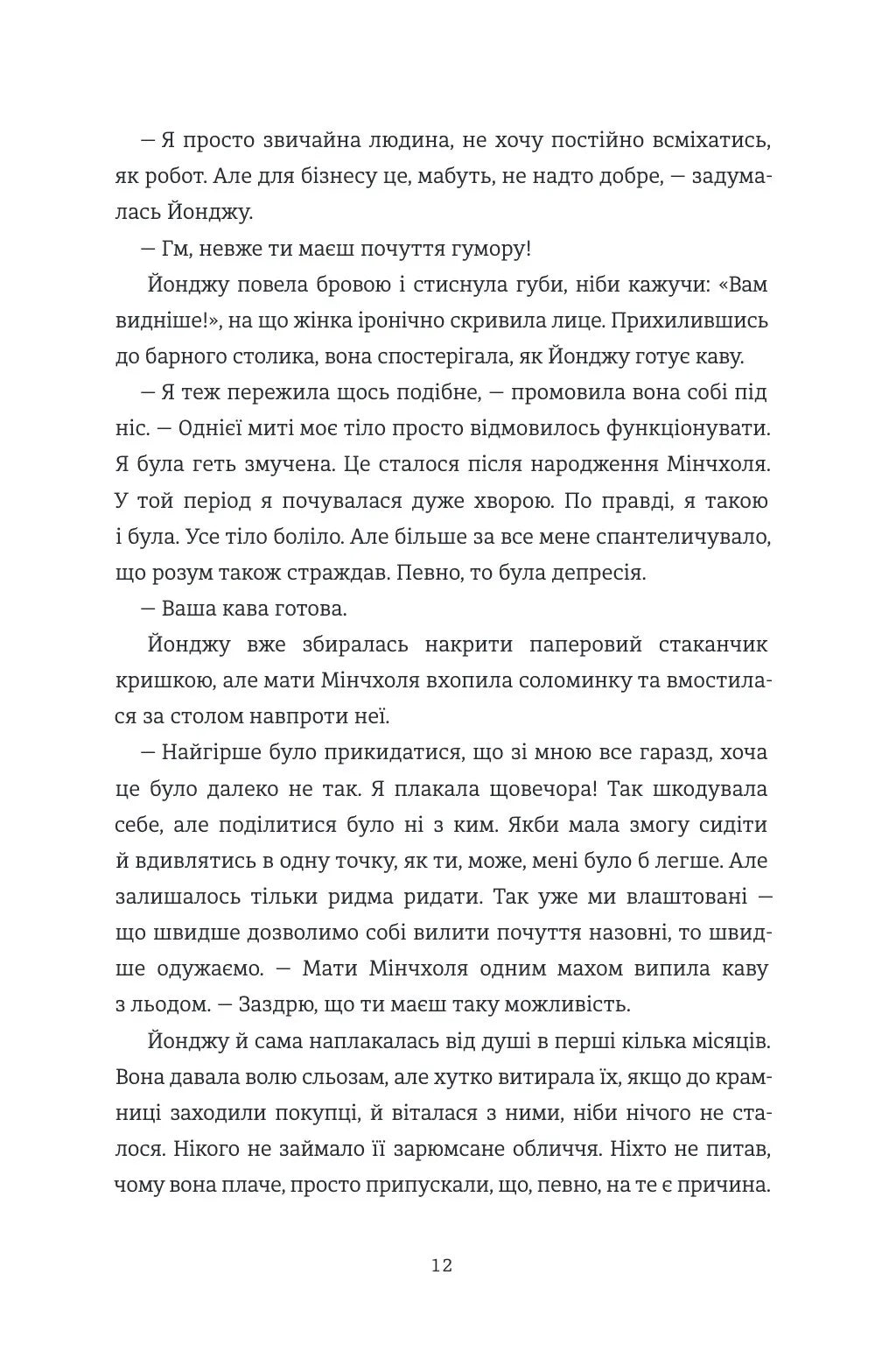 Ласкаво просимо до книгарні «Хюнам-тон»