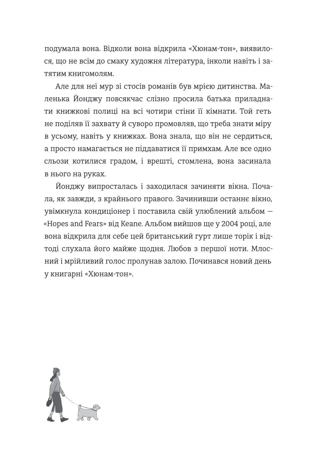 Ласкаво просимо до книгарні «Хюнам-тон»