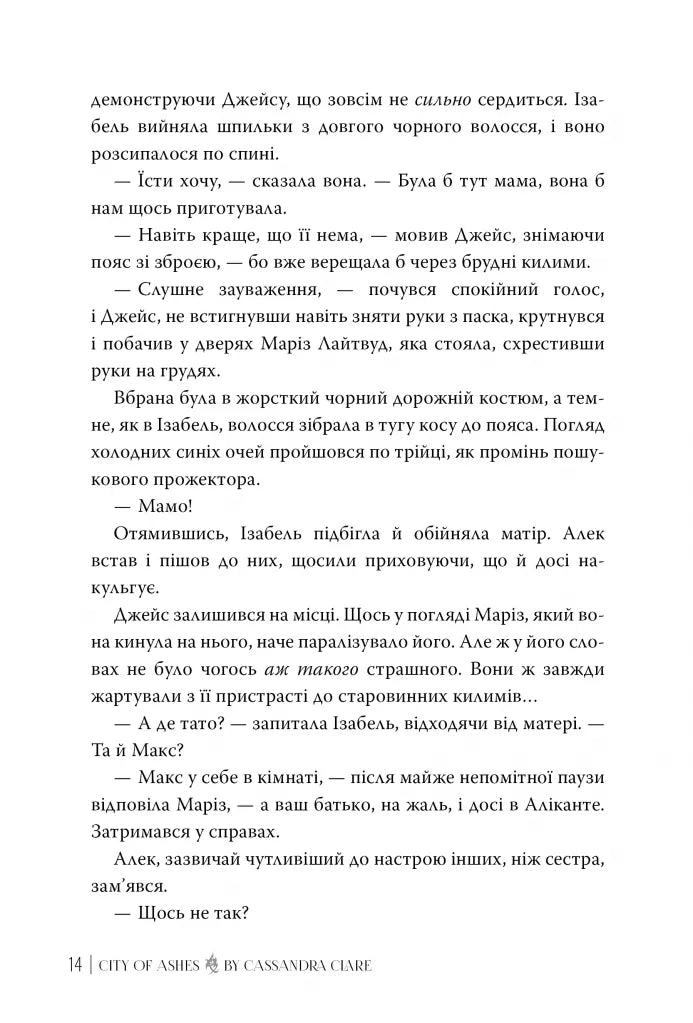 Місто Попелу