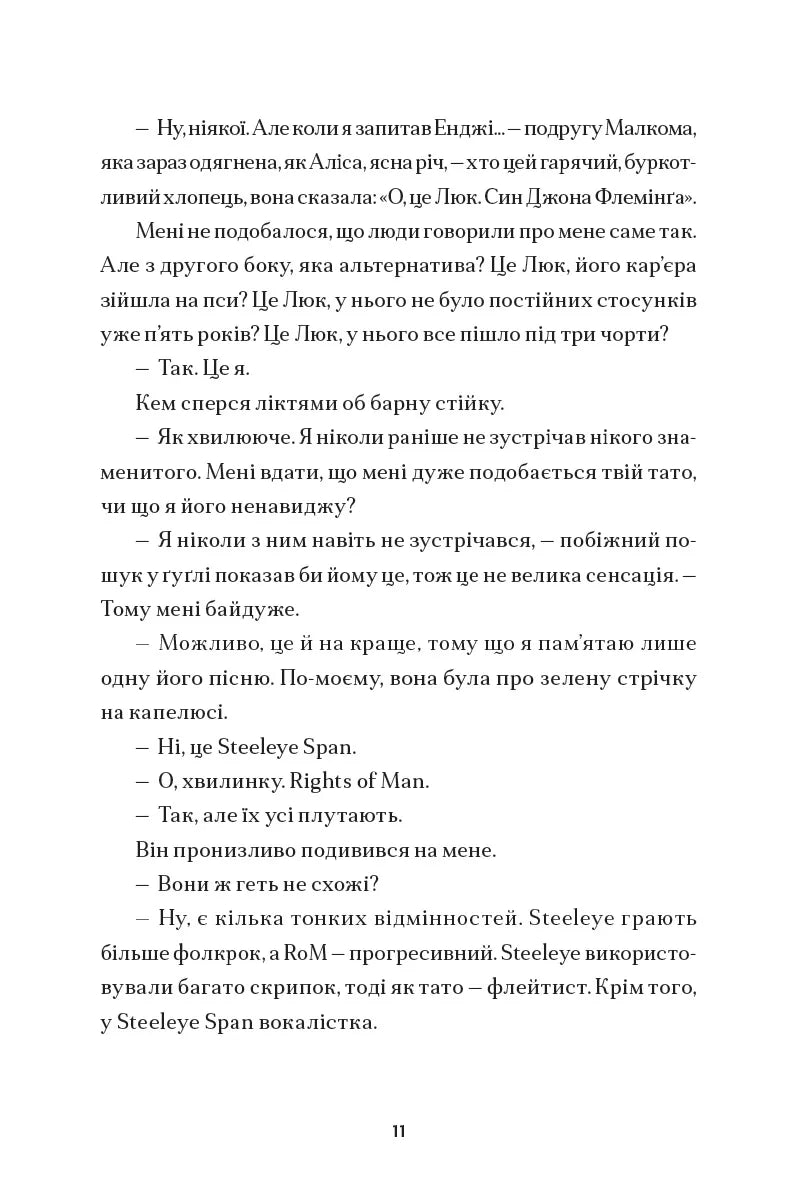 Ідеальний хлопець