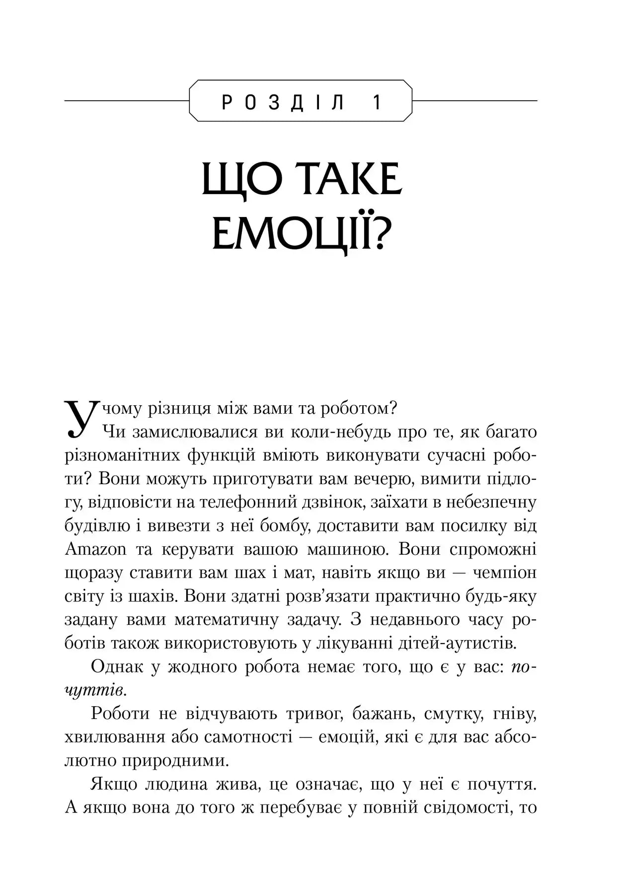 Не вірте всьому, що відчуваєте. Як визначити свої емоційні схеми і звільнитися від тривоги