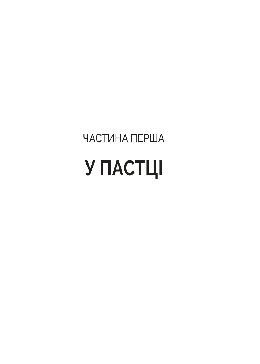 Кайданів нема
