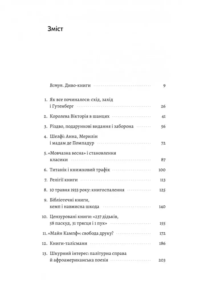 Кишенькова магія. Історія книжок і читачів
