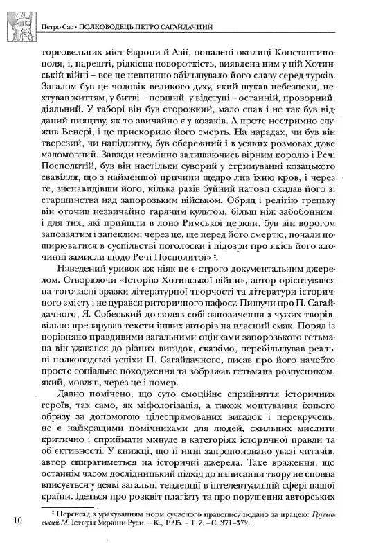 Полководець Петро Сагайдачний