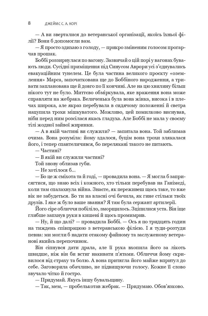 На згарищі Сіболи. Книга 4. Експансія