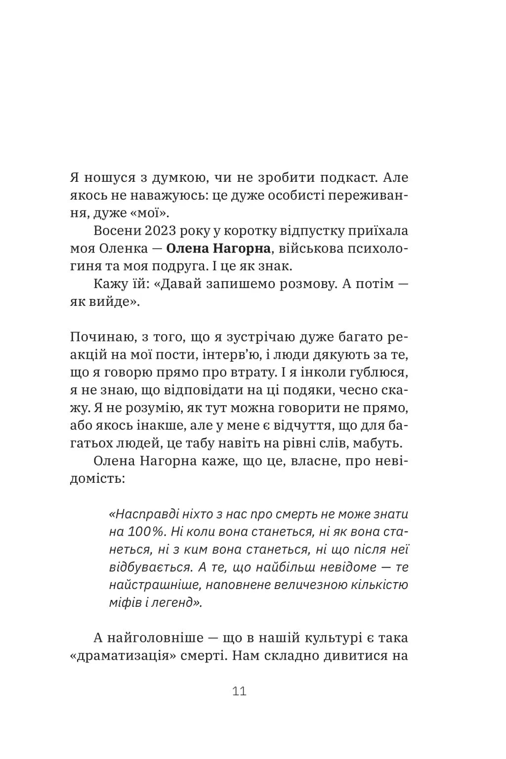Любов не минає