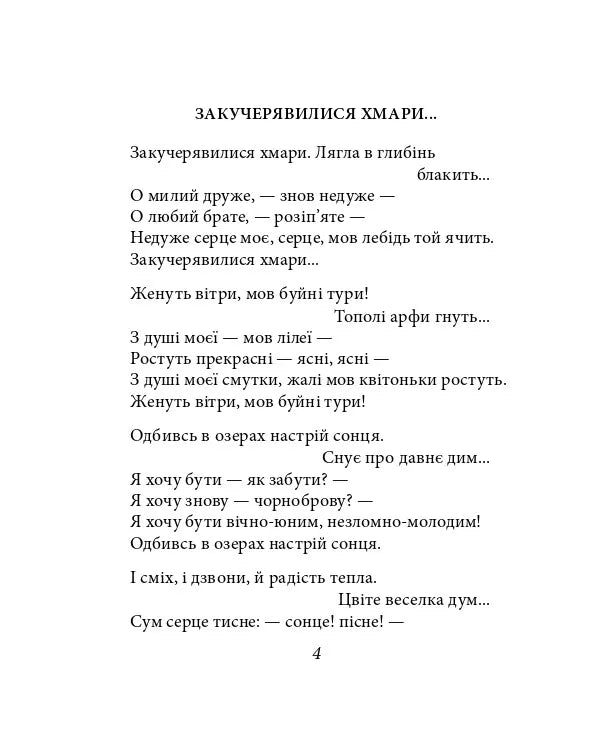 Павло Тичина. Рання лірика