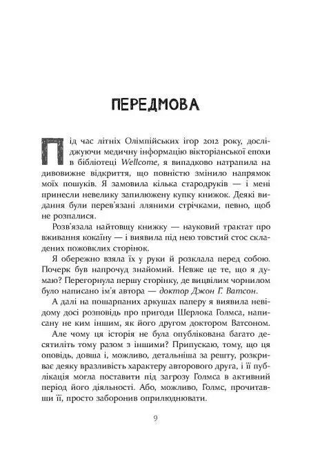 Шерлок Голмс і мистецтво у крові
