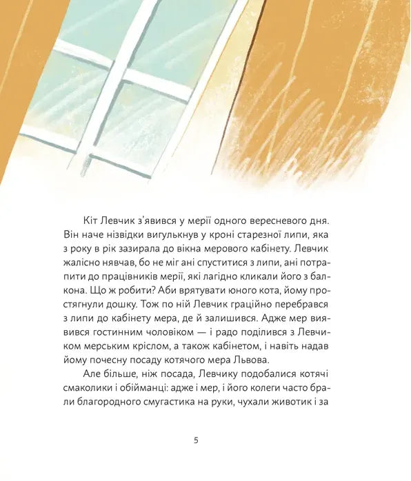 Кіт Левчик і Святий Миколай
