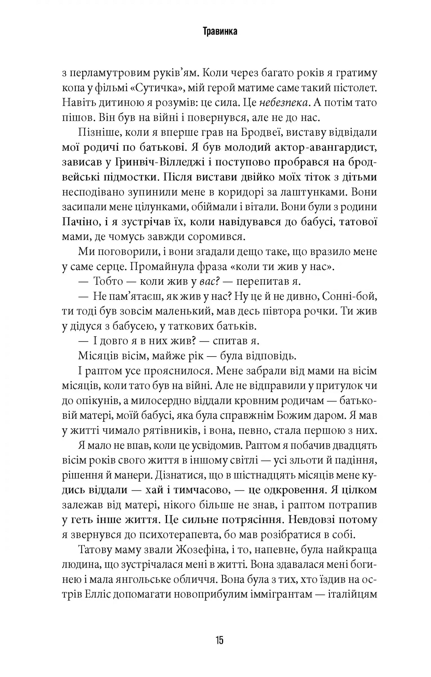 Сонні-бой. Мемуари Аль Пачіно