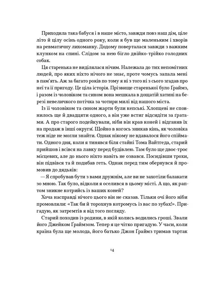 Смерть у лісі та інші оповідання
