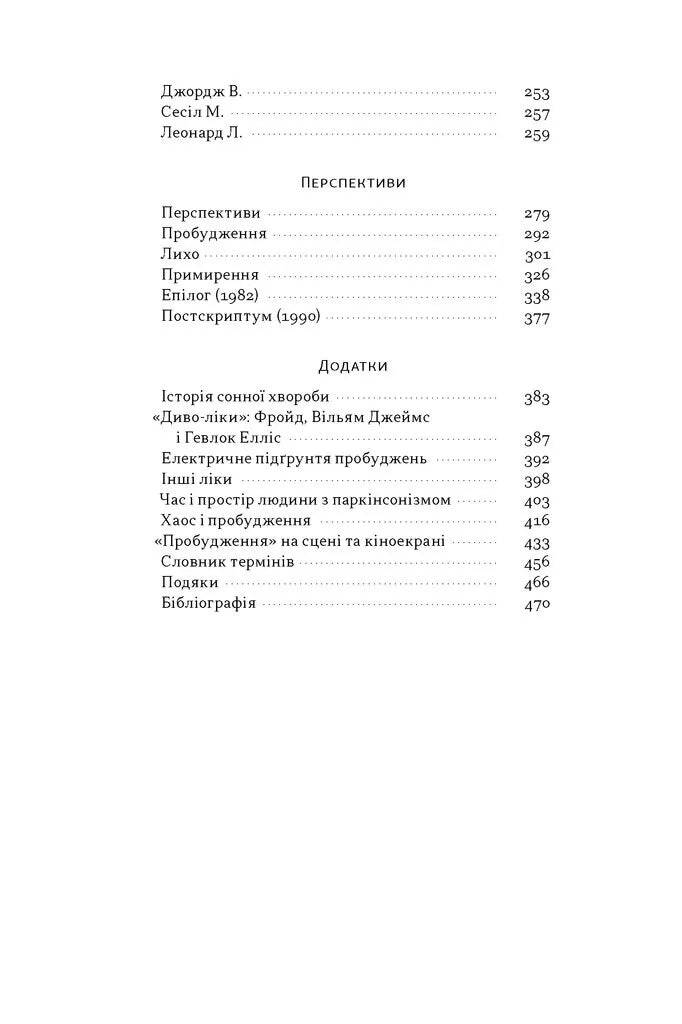 Пробудження