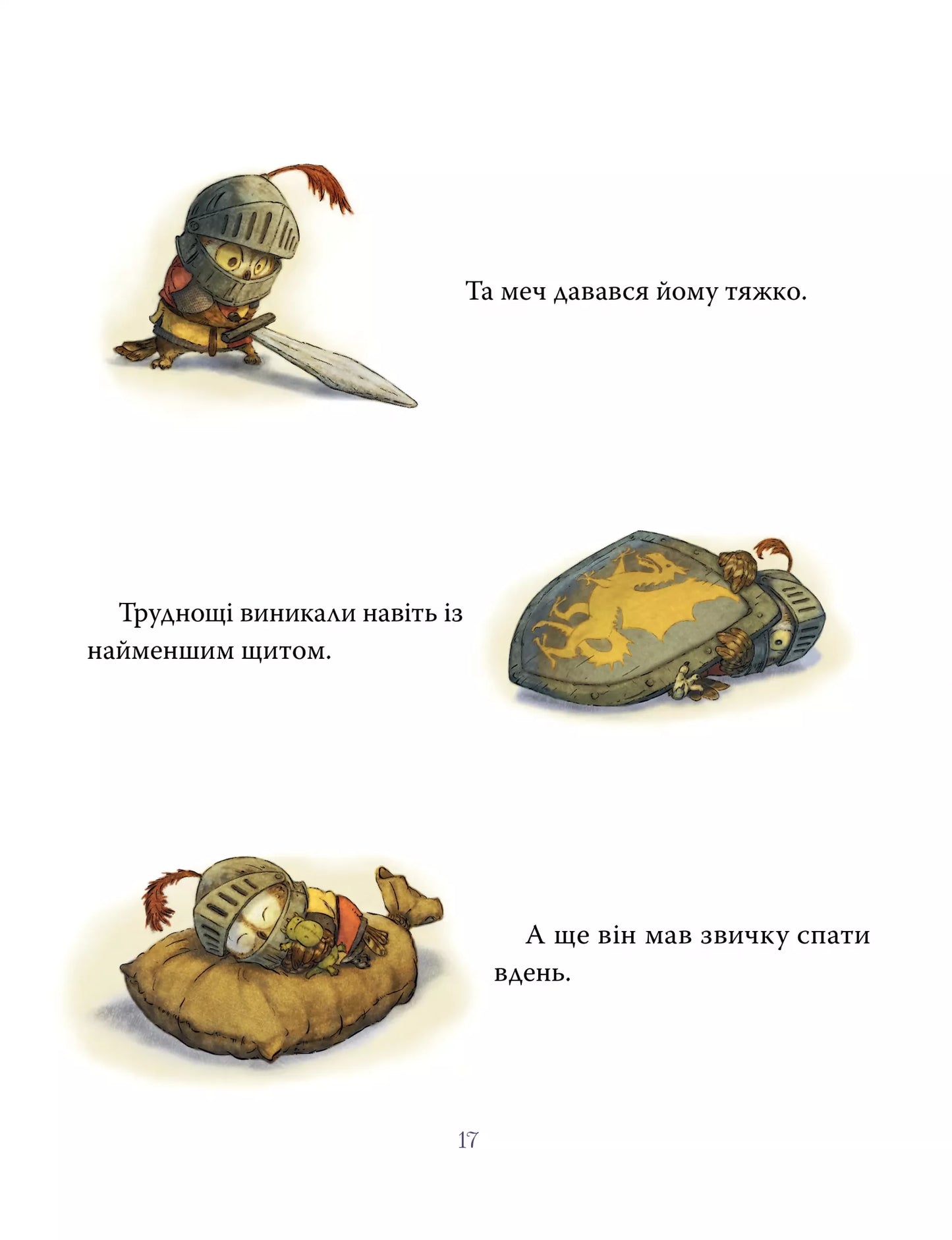 Лицар Сич. Книга 1