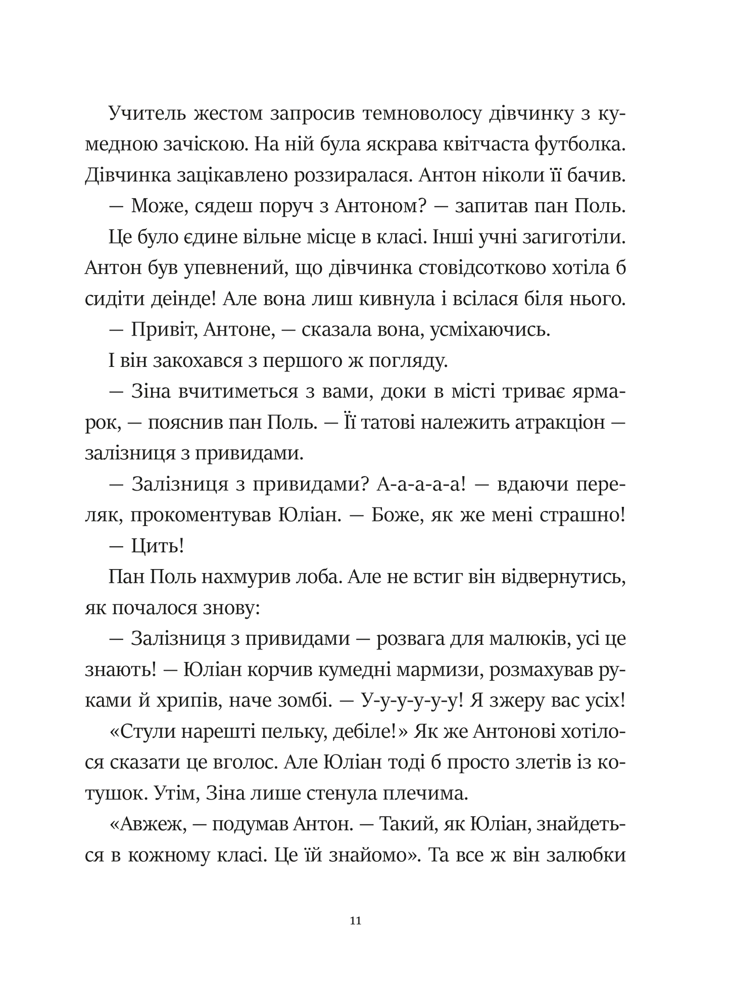 Фантастичне летюче бюро знахідок