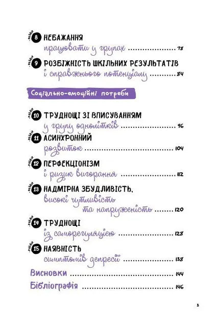 Що робити? Чого робити не можна? Обдарованість і талант. Посiбник для вчителiв середньої школи