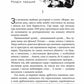 Агент Лилик. Книна 2. Вілла Деккера