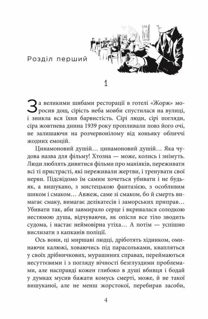 Агент Лилик. Книна 2. Вілла Деккера