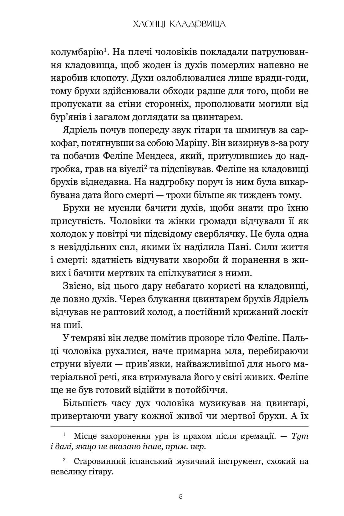 Хлопці кладовища. Limited edition