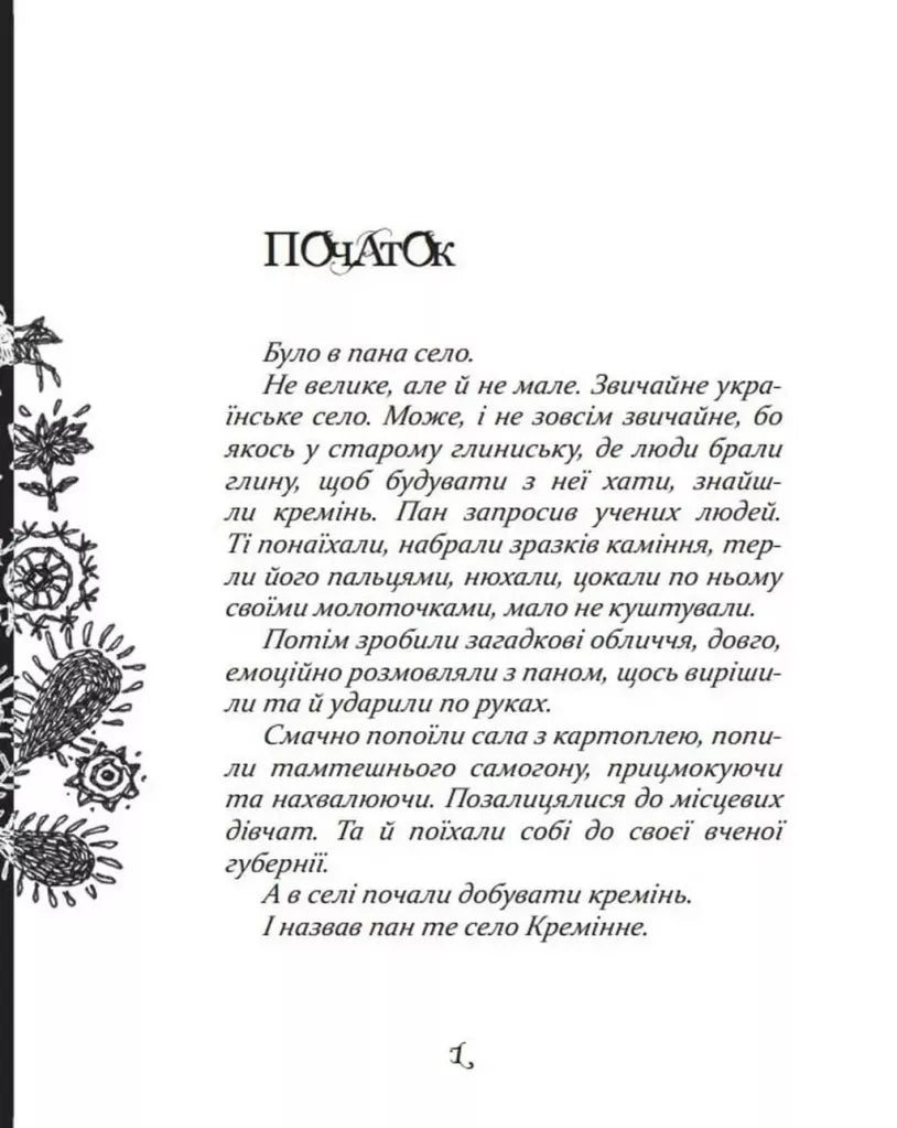 Казки баби Гавришихи