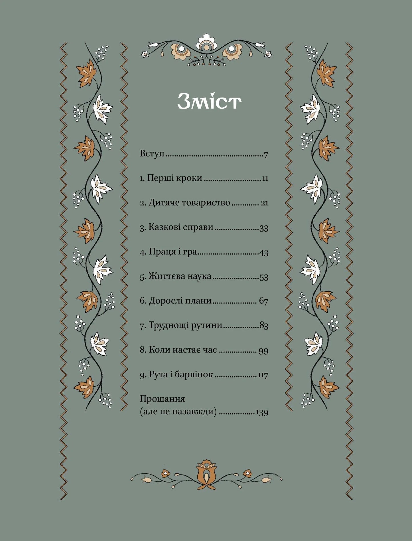 Діло діточе. Як наші предки були маленькими