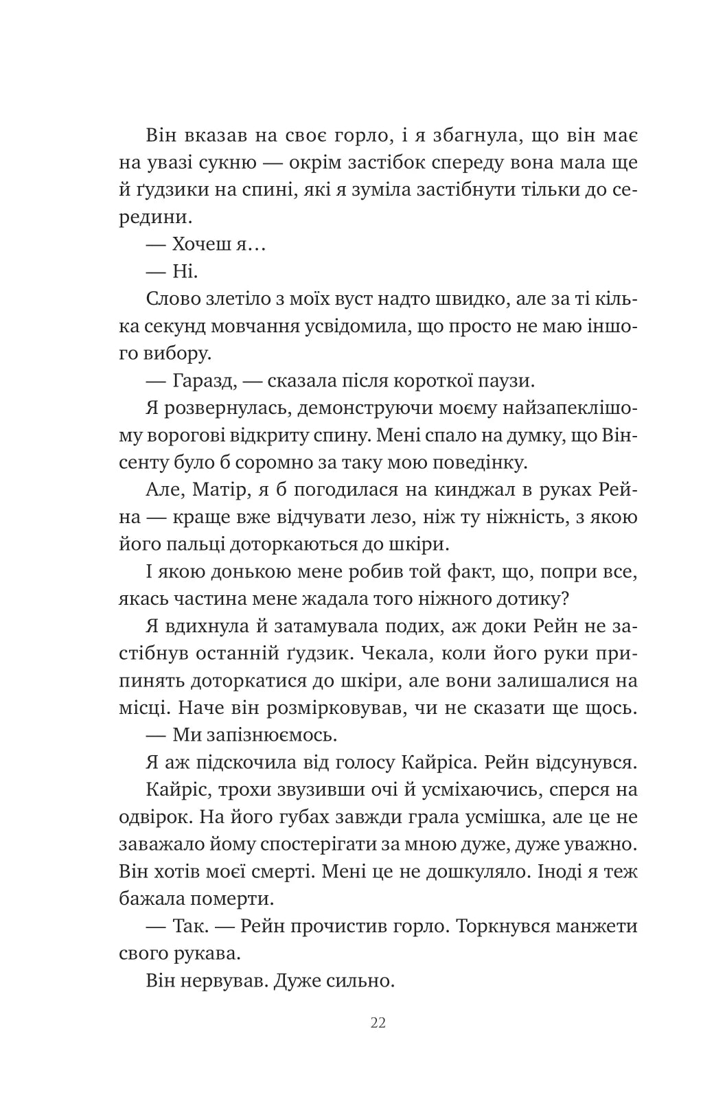 Попіл і проклятий зірками король. Книга 2. Корона Ніаксії