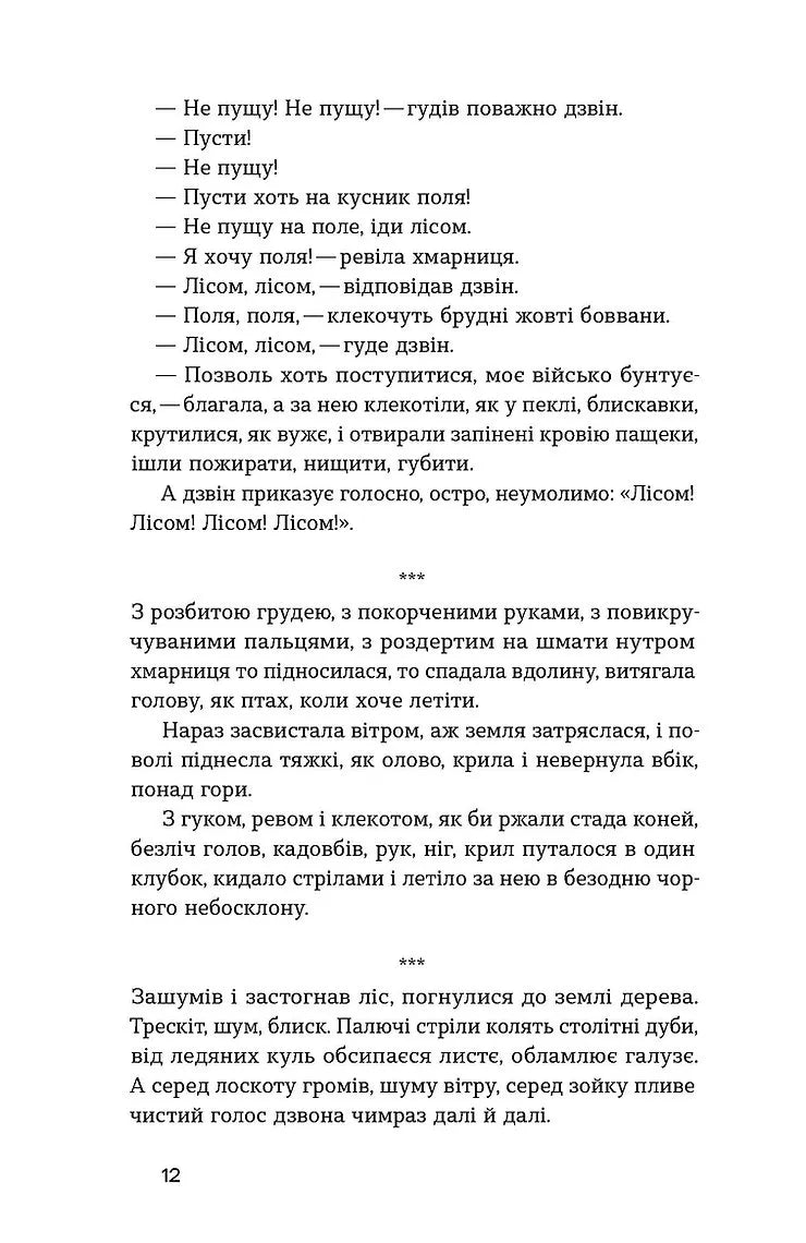 Хмарниця. Оповідання