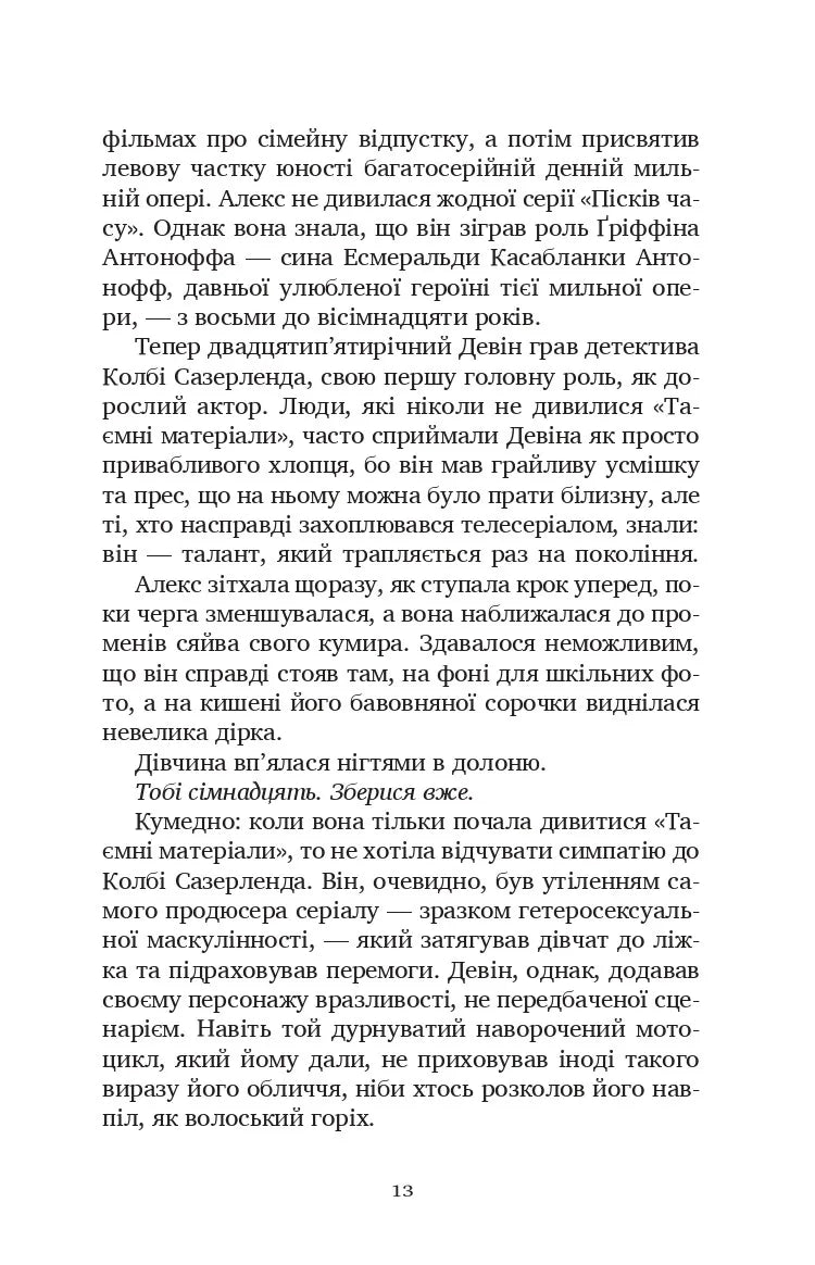 Фан-сервіс