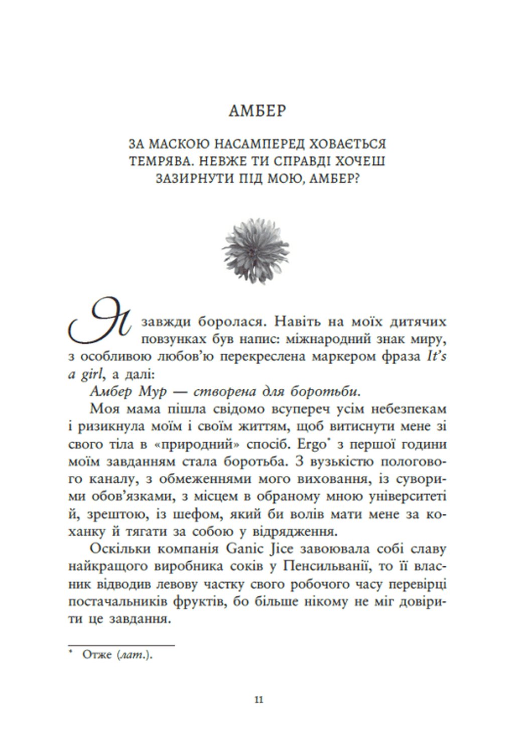 Ти належиш мені (Упіймати красунечку #1) image 3