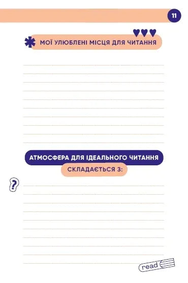 Твій читацький щоденник (персиковий)