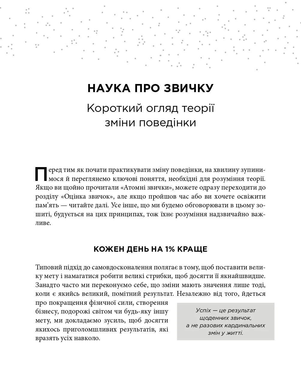 Атомні звички. Посібник для змін