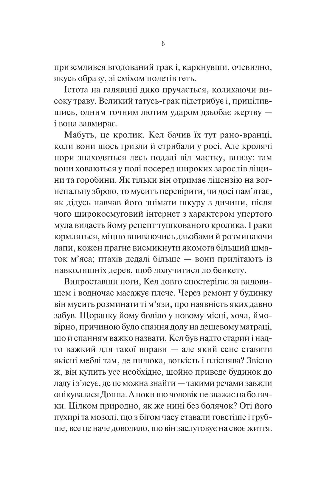 Шукач