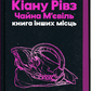 Книга інших місць