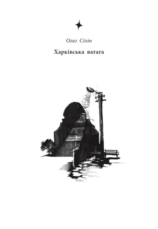 Легендарій міських див