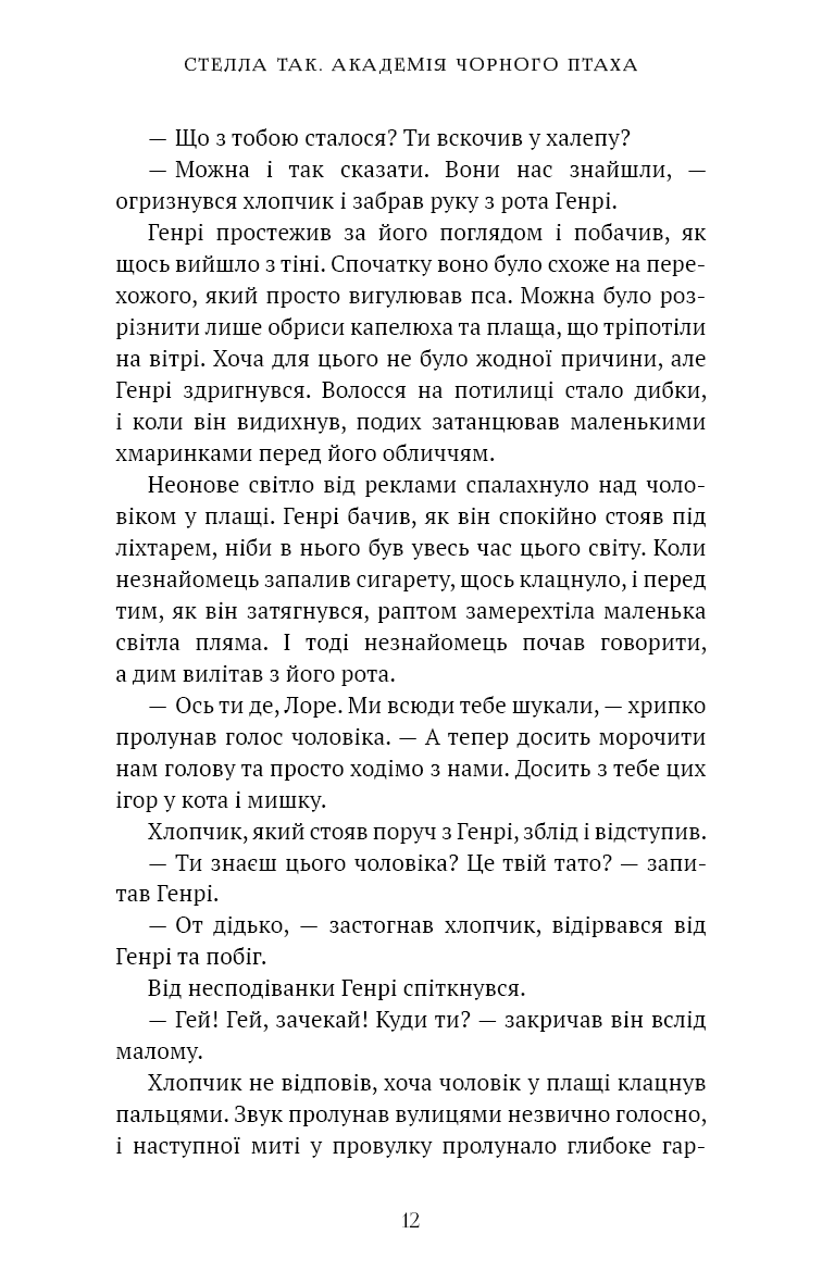 Академія Чорного Птаха. Книга 1. Убий темряву