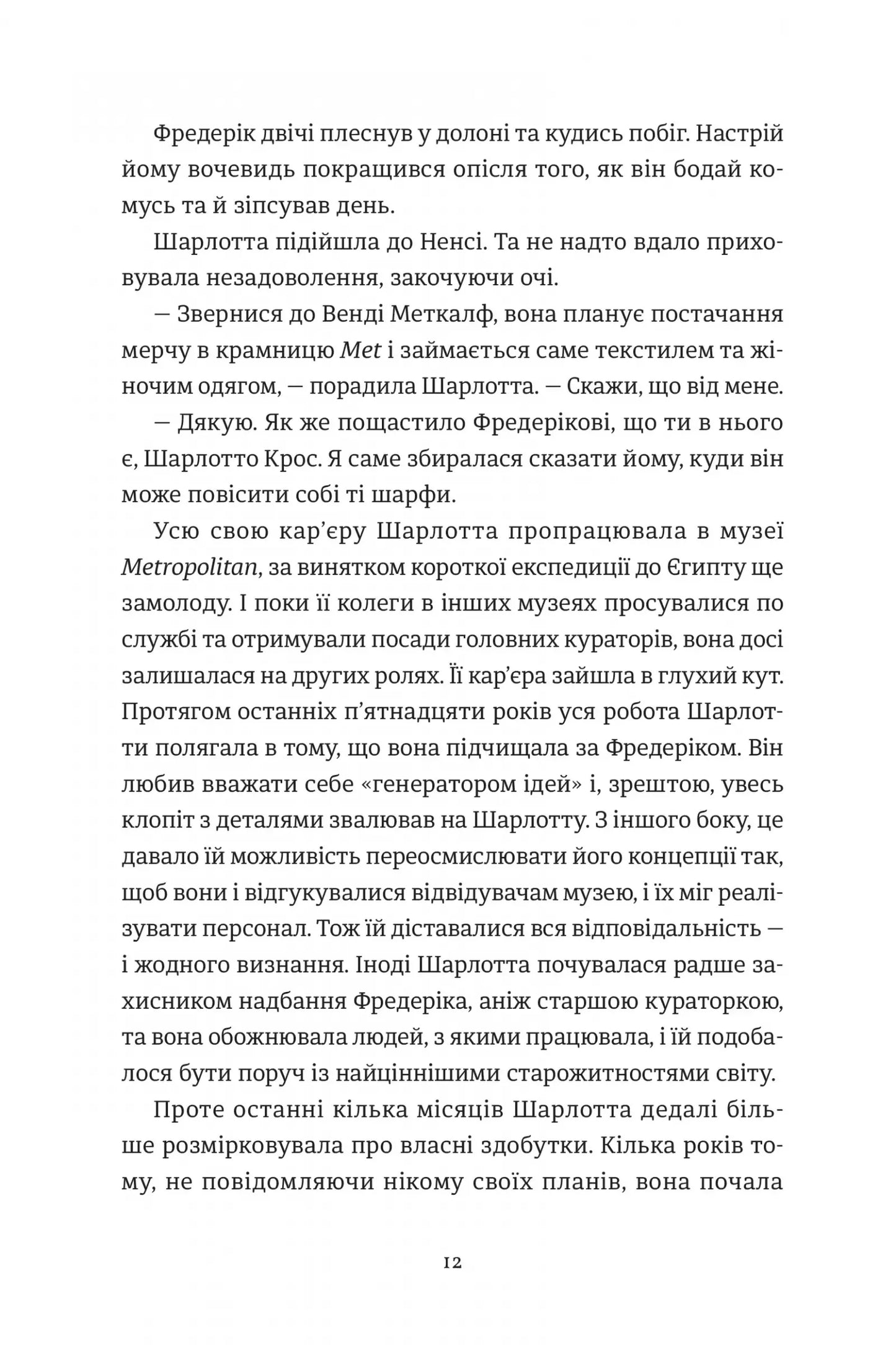 Викрадена цариця