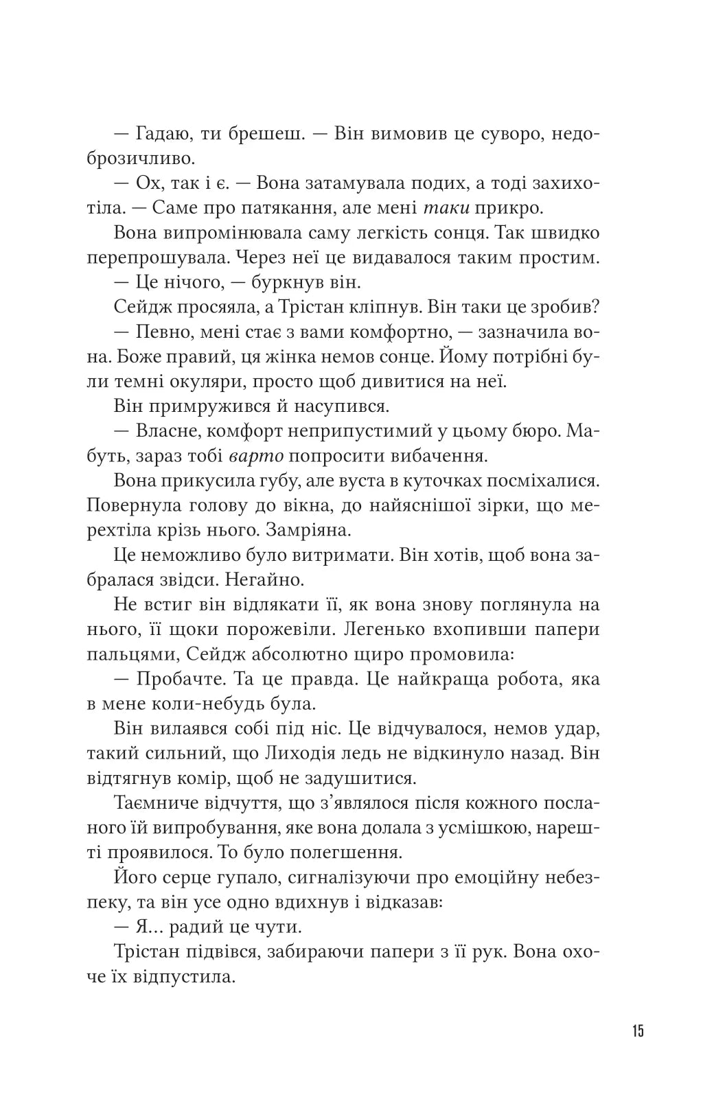 Учениця лиходія. Книга 2. Помічниця лиходія