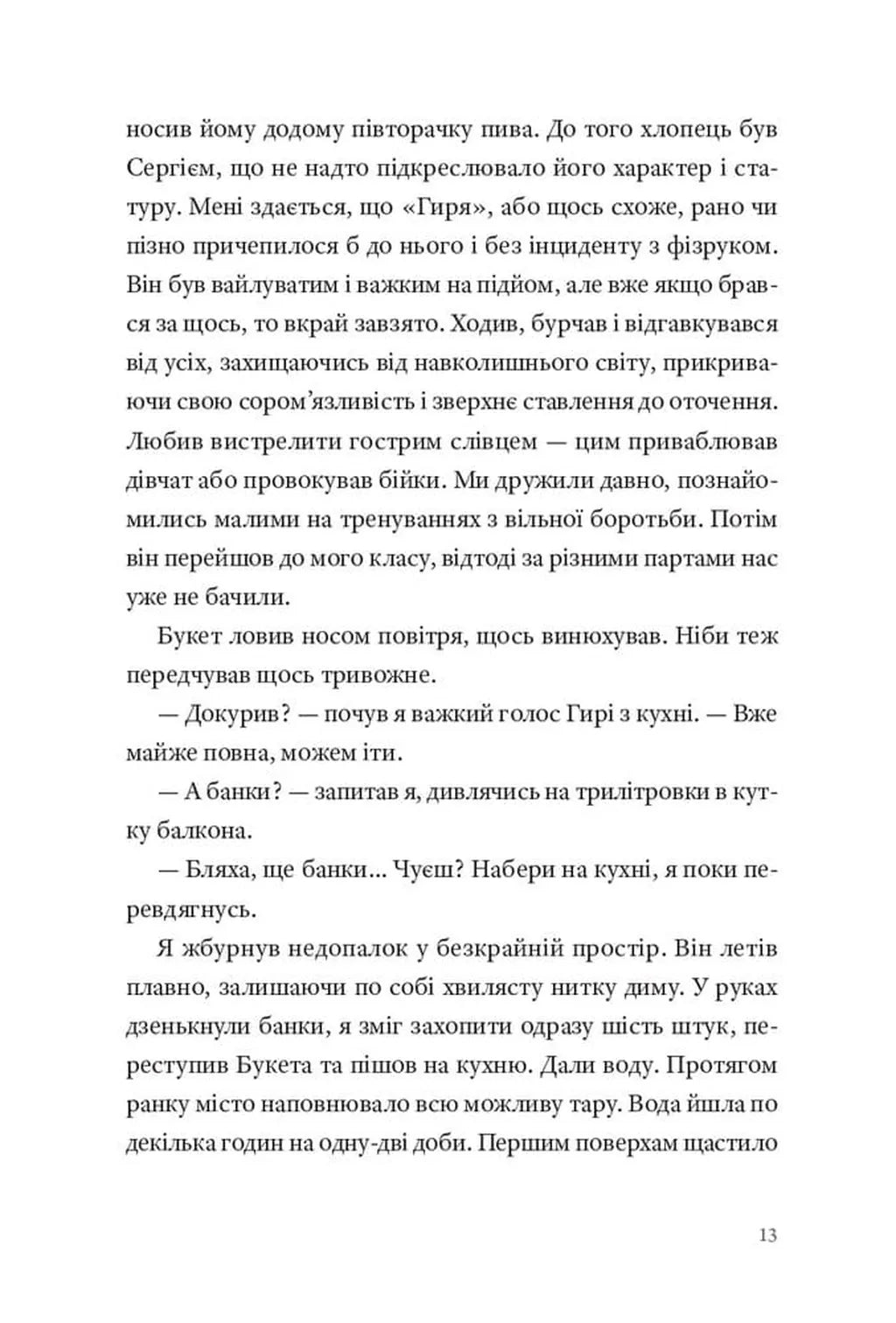 Кульбабове місто