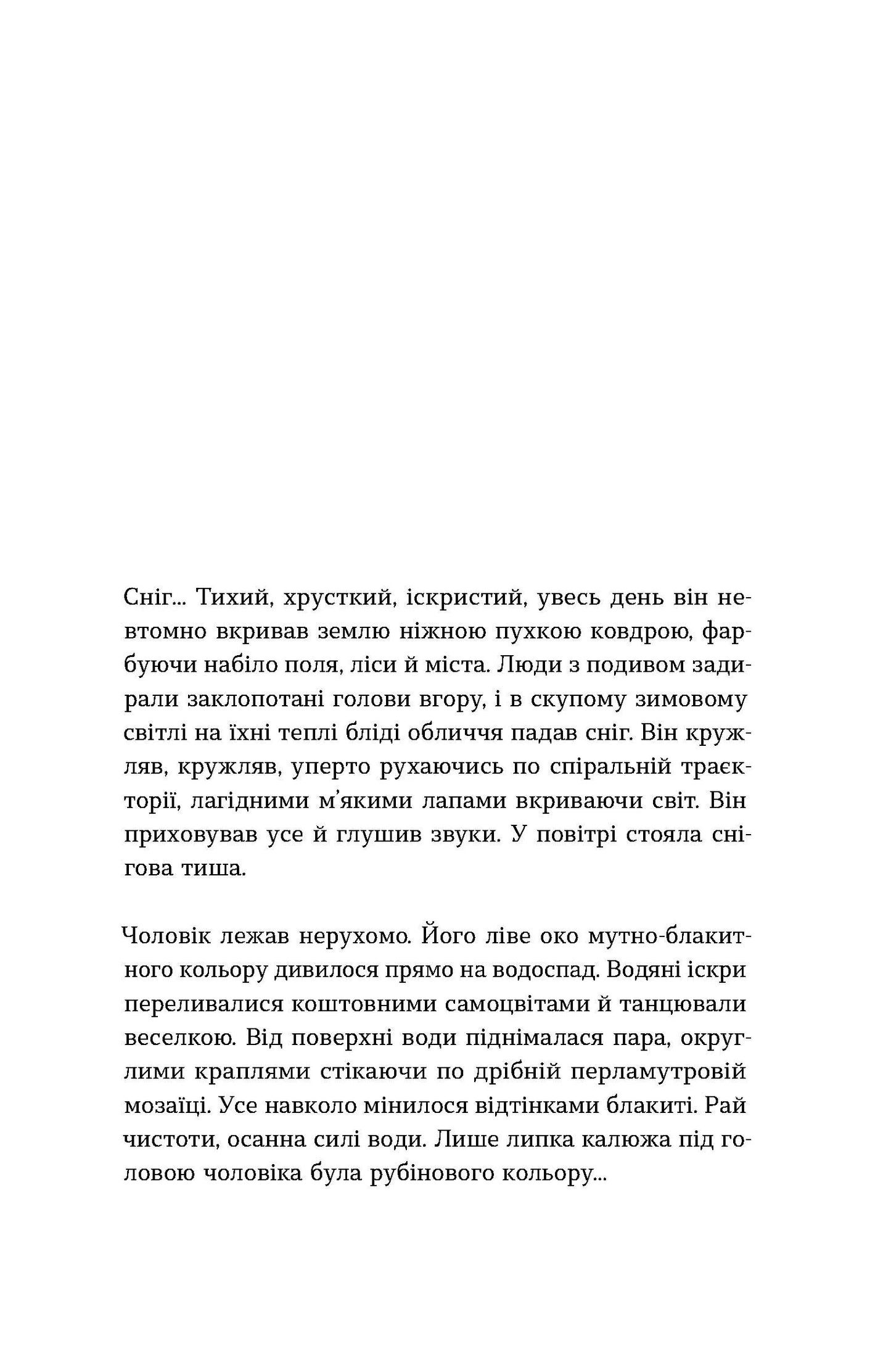 Тінь над Карпатами