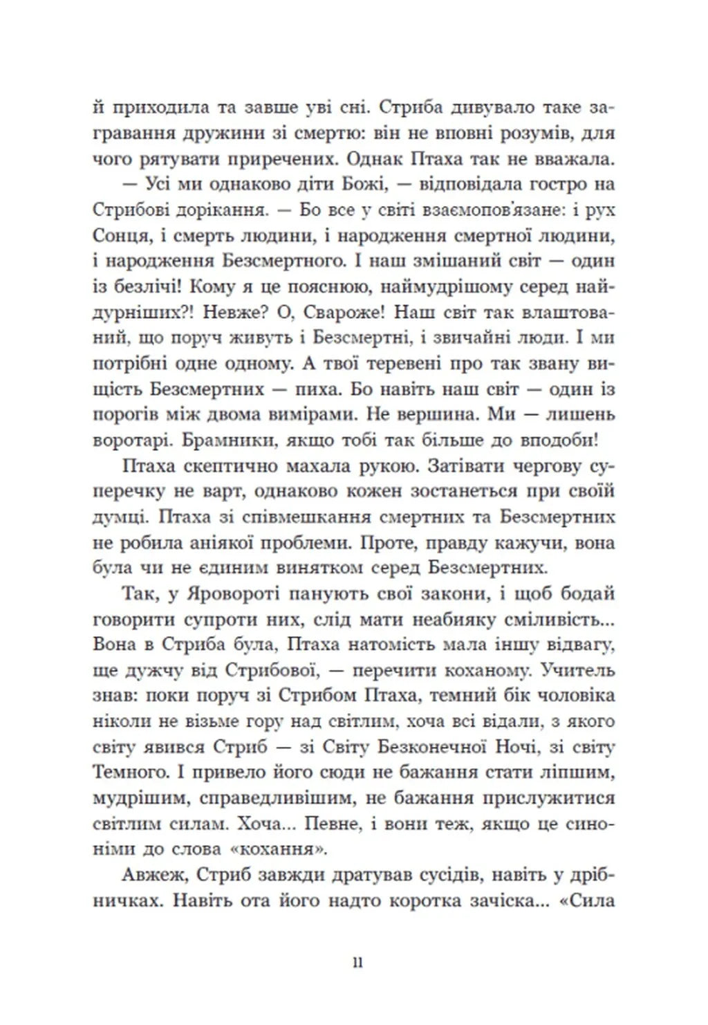 Зворотний бік світла